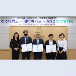 💙 청주대학교•에어마카오•ANC 업무협약 💙 이미지