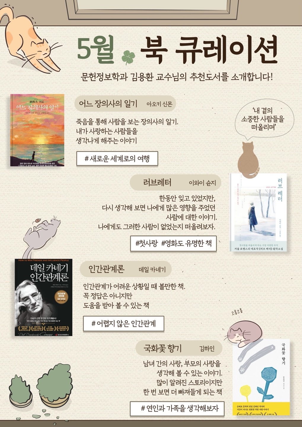 5월 북큐레이션 이미지